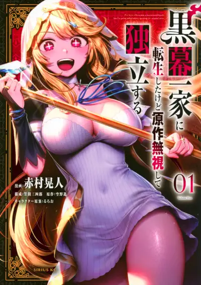 Kuromaku Ikka ni Tensei Shita Kedo Gensaku Mushishite Dokuritsu Suru