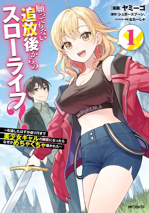 Negatte mo Nai Tsuihou Go kara no Slow Life? ~Intai Shita Hazu ga Nariyuki de Bishoujo Gal no Shishou ni Nattara Naze ka Mechakucha Natsukareta~