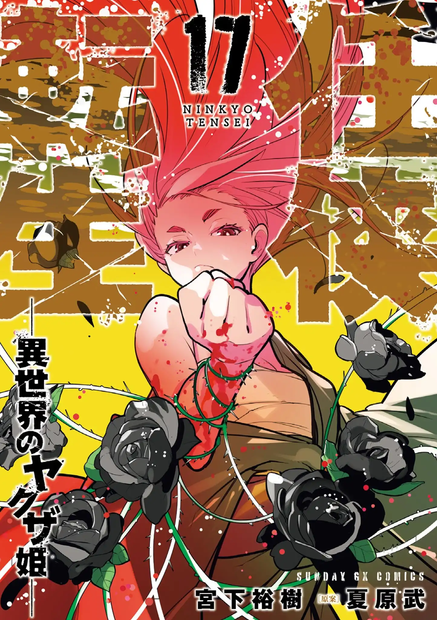 Ninkyou Tensei – Isekai no Yakuza Hime