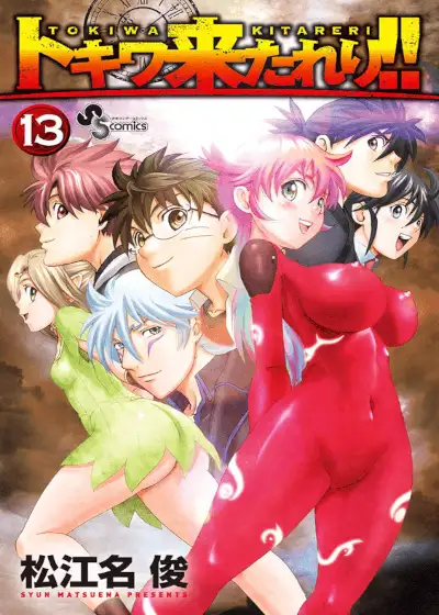 Tokiwa Kitareri!!