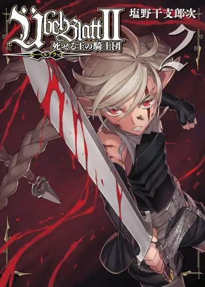 Ubel blatt II: Shiseru Ou no Kishidan
