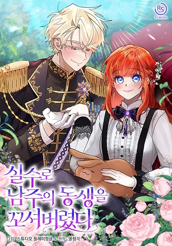 Accidentalmente Seduje Al Hermano Menor Del Protagonista Masculino