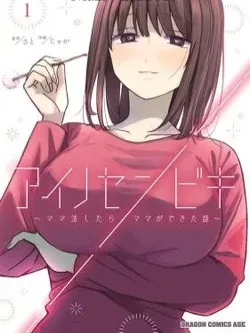 Ai no Senbiki - Mama Katsu Shitara Mama ga Dekita Hanashi