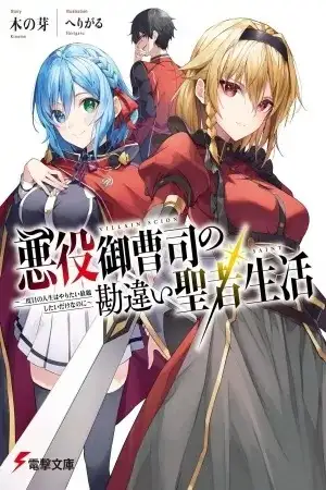 Akuyaku Onzoushi no Kanchigai Seija Seikatsu