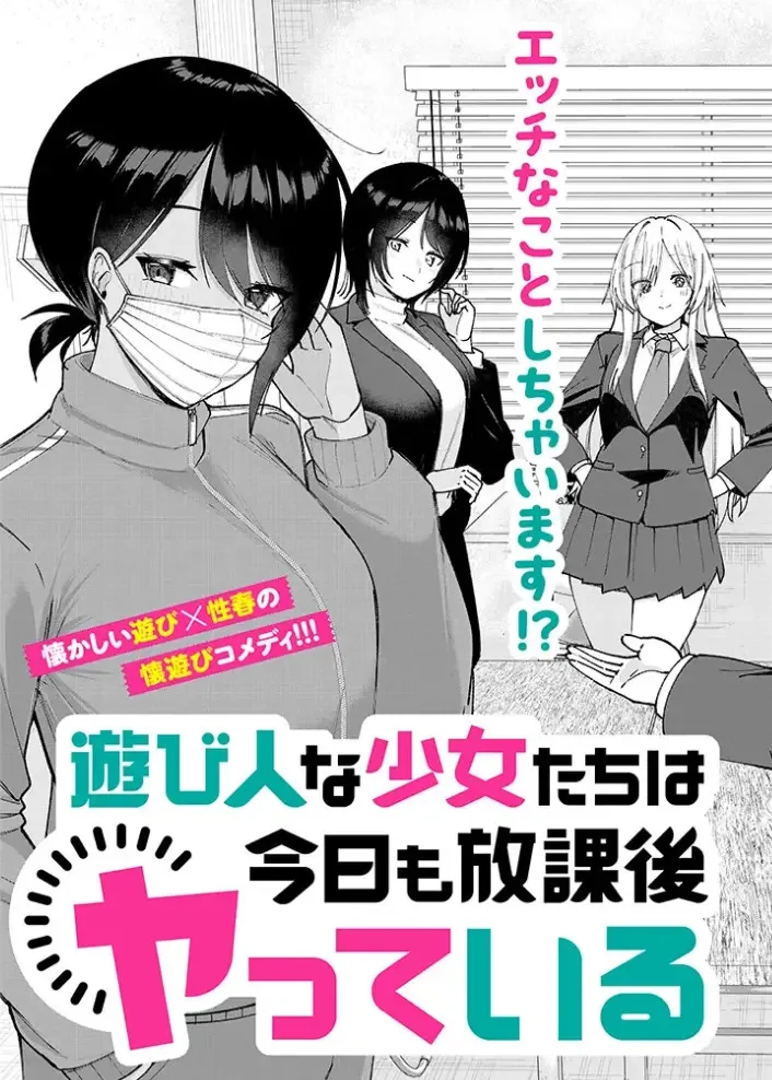 Asobinin na Shoujotachi wa Kyou mo Houkago Yatteiru