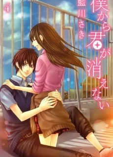 Boku kara kimi ga kienai