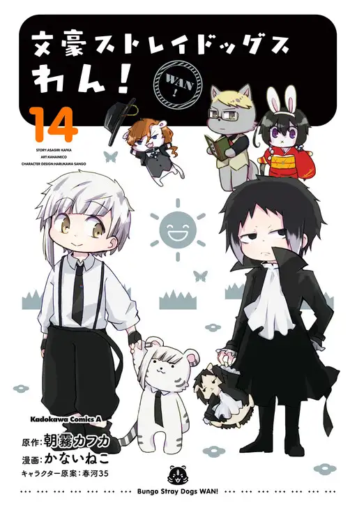 Bungou Stray Dogs: Wan!