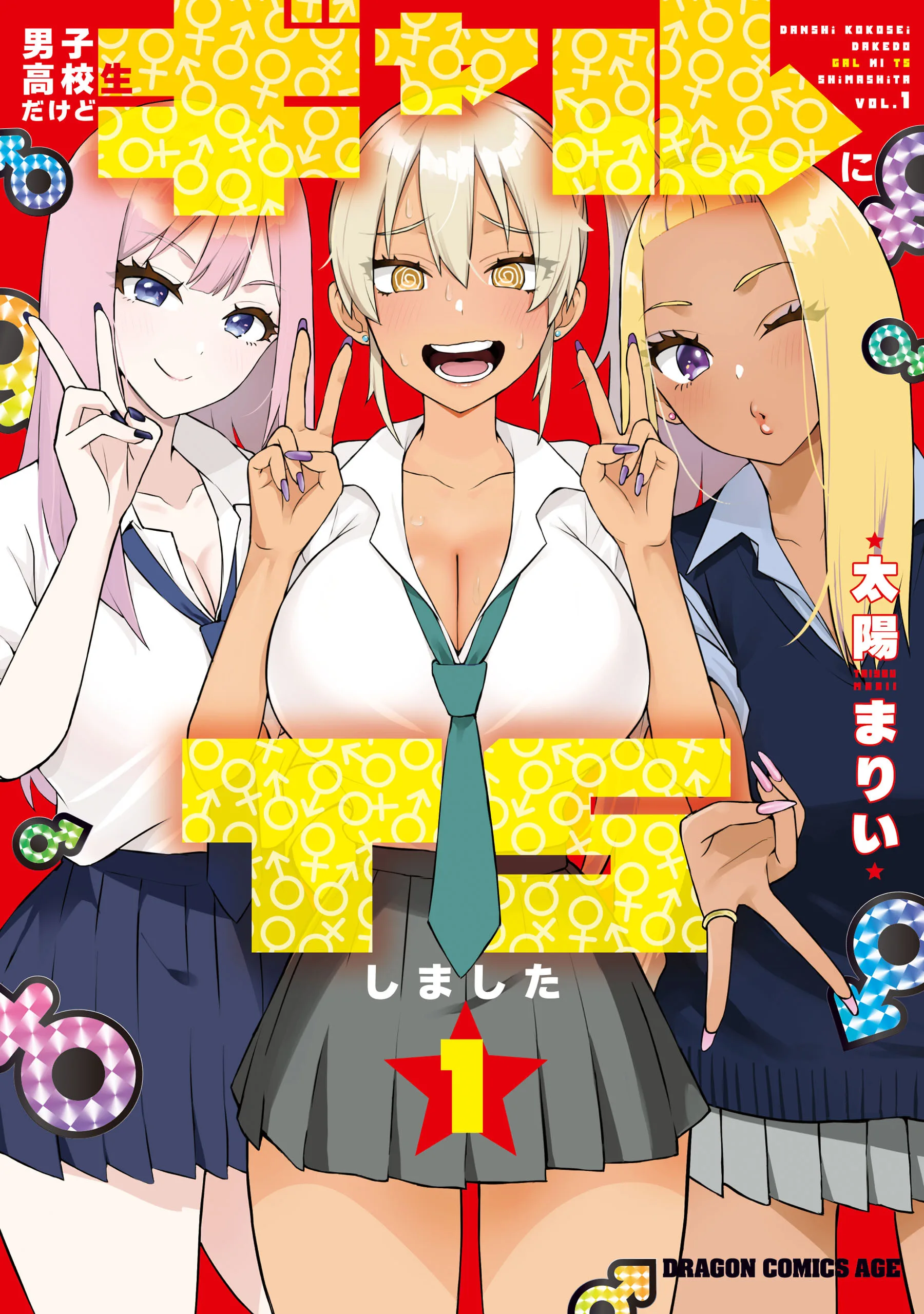 Danshi Koukousei Dakedo Gal ni TS Shimashita