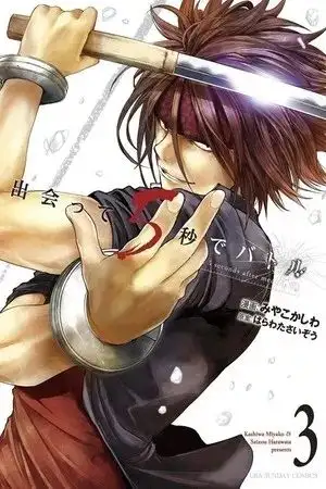 Deatte 5-byou de Battle