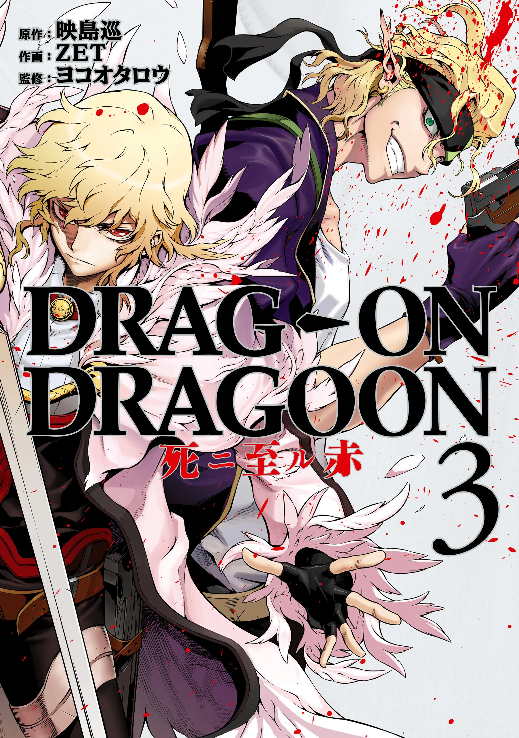 Drag-On Dragoon: Shi Ni Itaru Aka