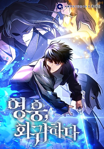 El Héroe Regresa