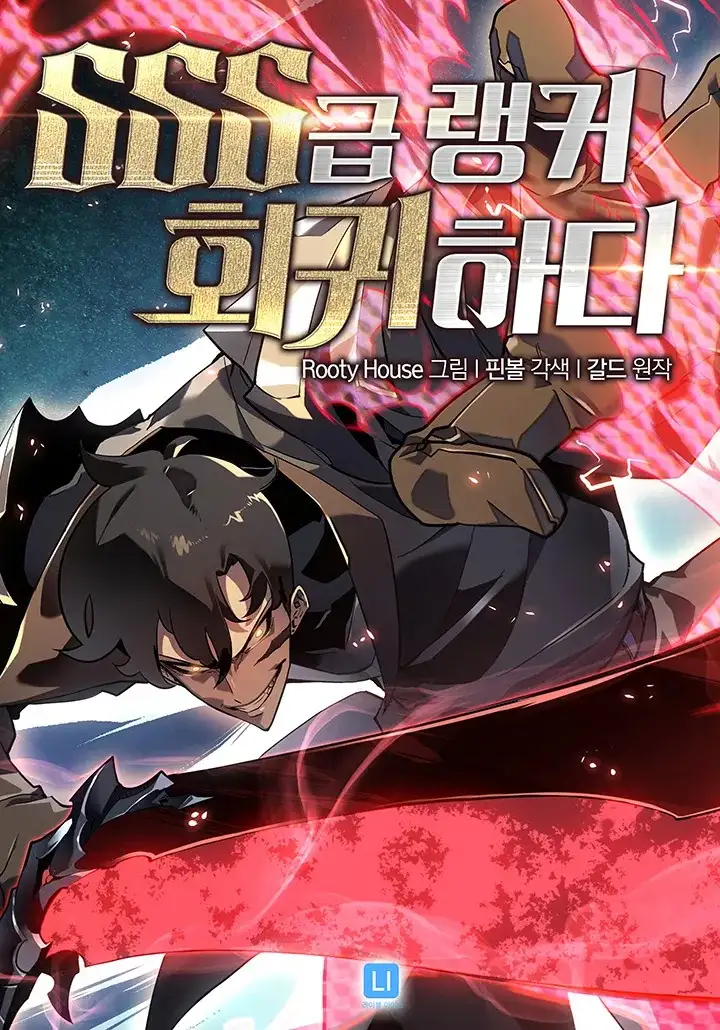 El Regreso del Ranker de Clase SSSㅤ