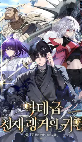 El Regreso del Ranker mas Grande de la Historia