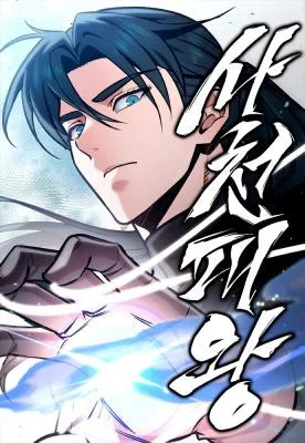 Four Heavenly Kings