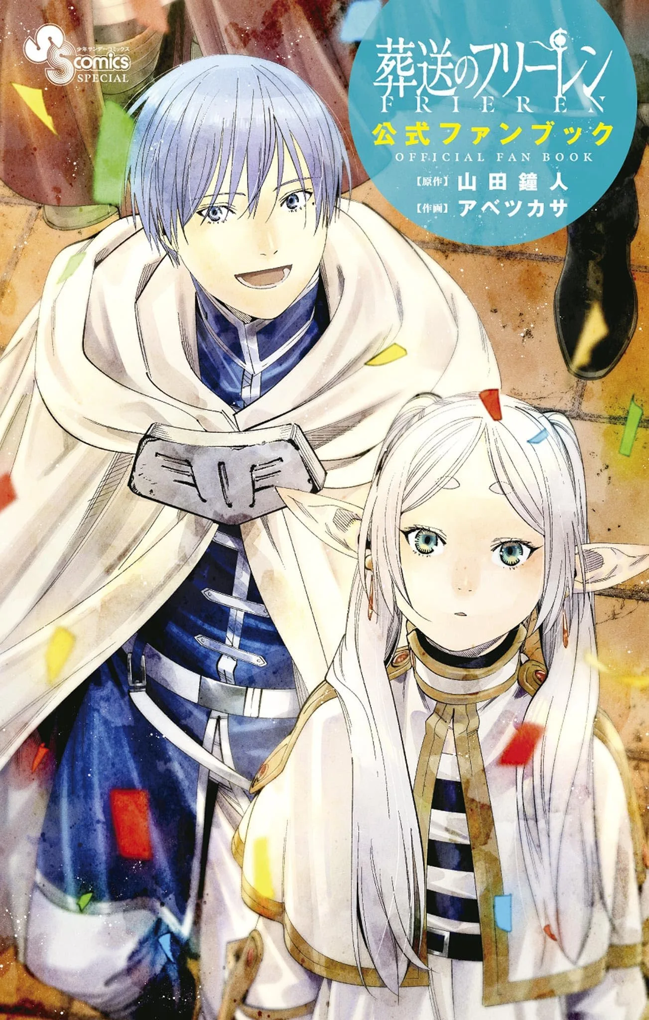 Frieren - Oficial Fanbook