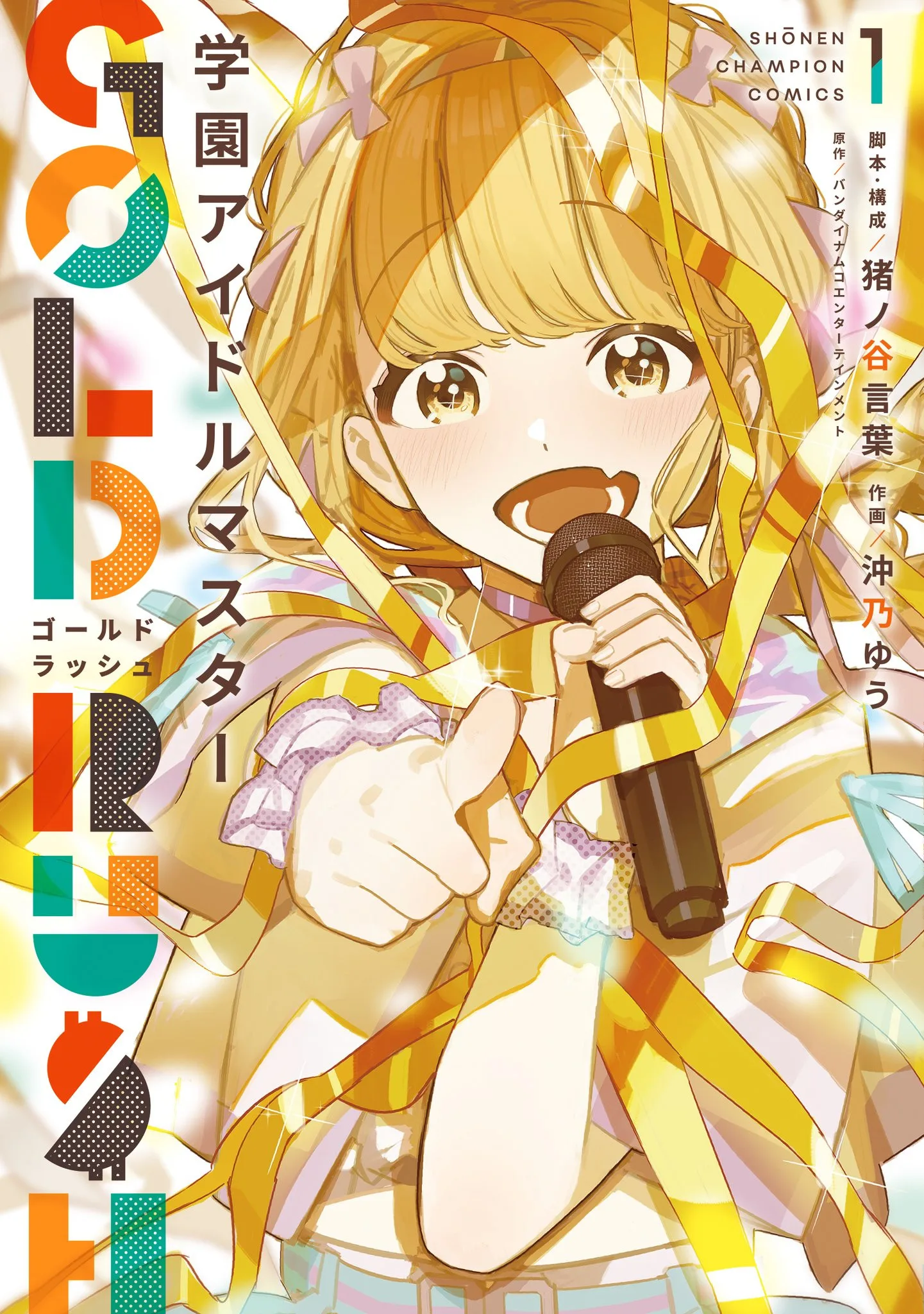 Gakuen Idolmaster GOLD RUSH