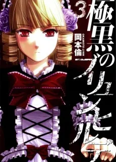 Gokukoku no Brynhildr