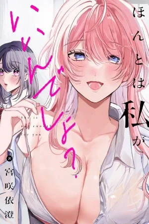 Hontou wa watashi ga ii n desho?