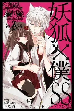 Inu x Boku SS