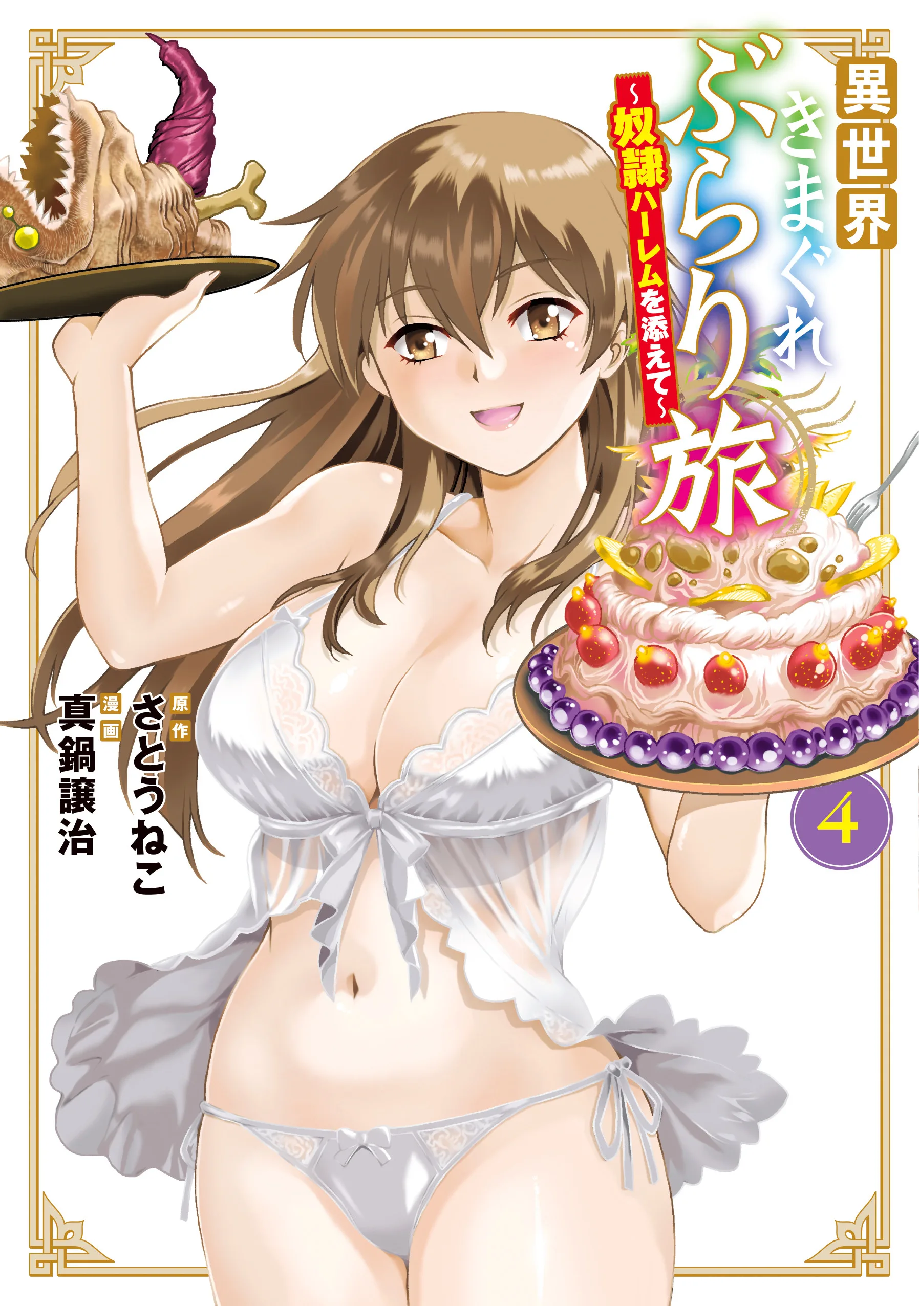 Isekai Kimagure Burari Tabi: Dorei Harem o Soete