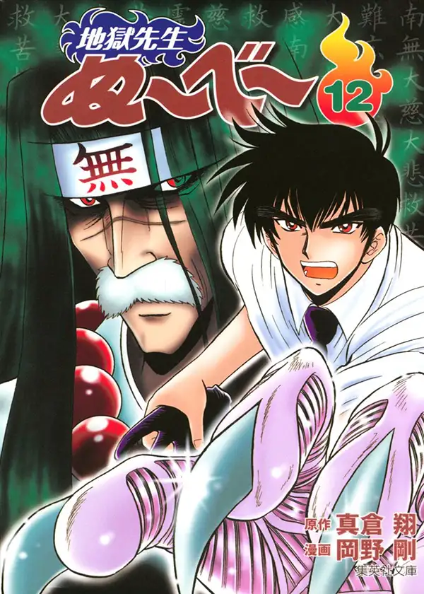 Jigoku Sensei Nube