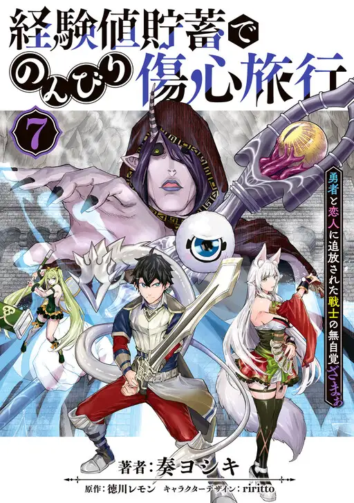 Keikenchi Chochiku de Nonbiri Shoushin Ryokou