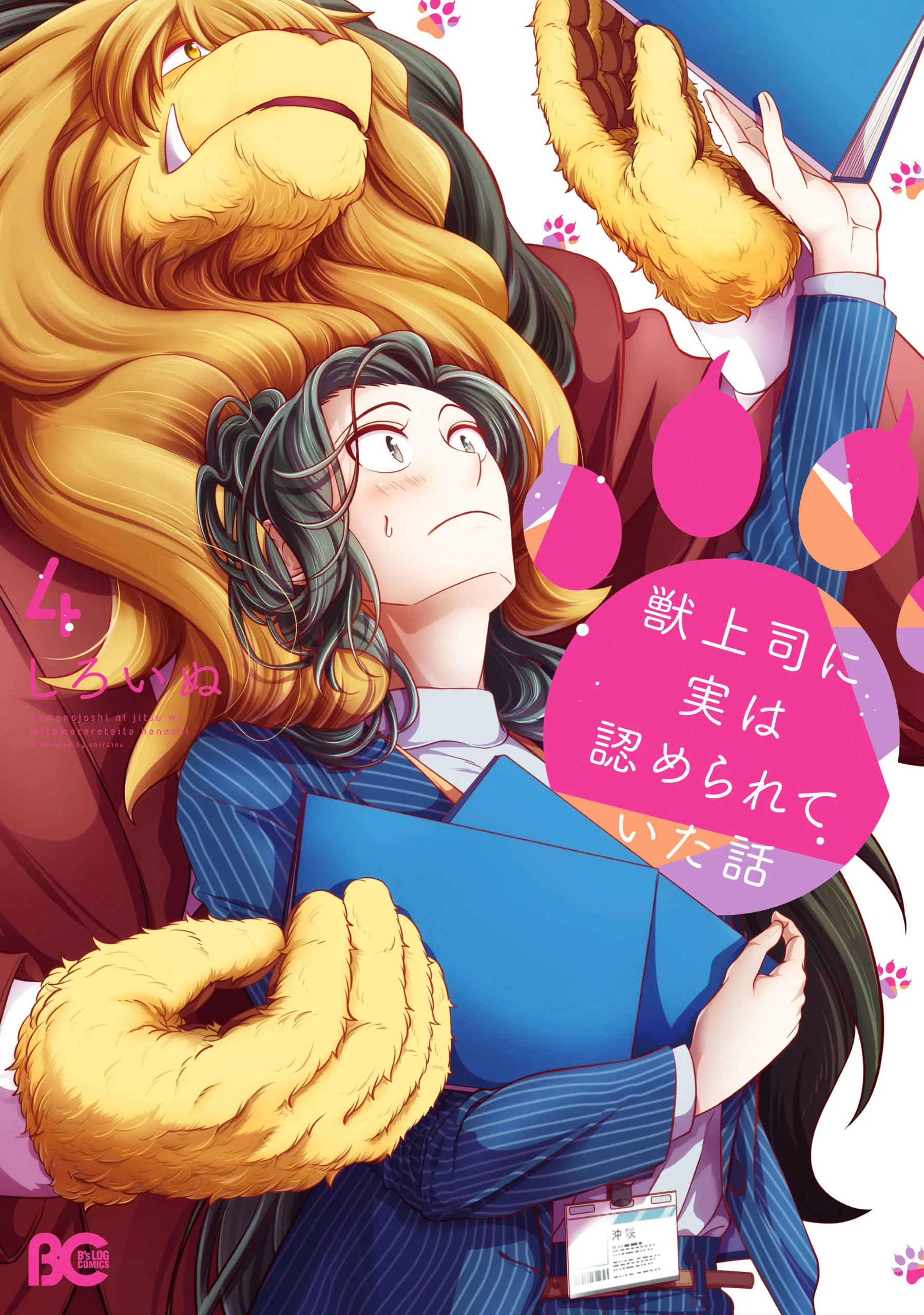 Kemono Joushi ni Jitsu wa Mitomerarete Ita Hanashi