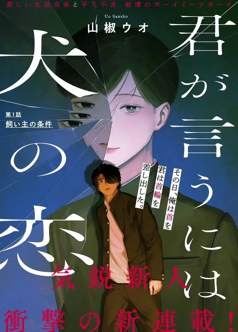 Kimi ga Iu ni wa Inu no Koi