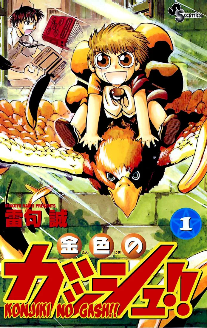 Konjiki No Gash!!
