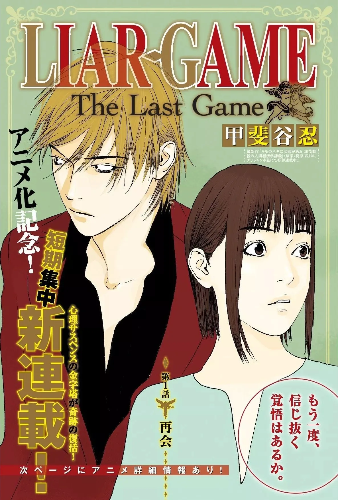 Liar Game The Last Game