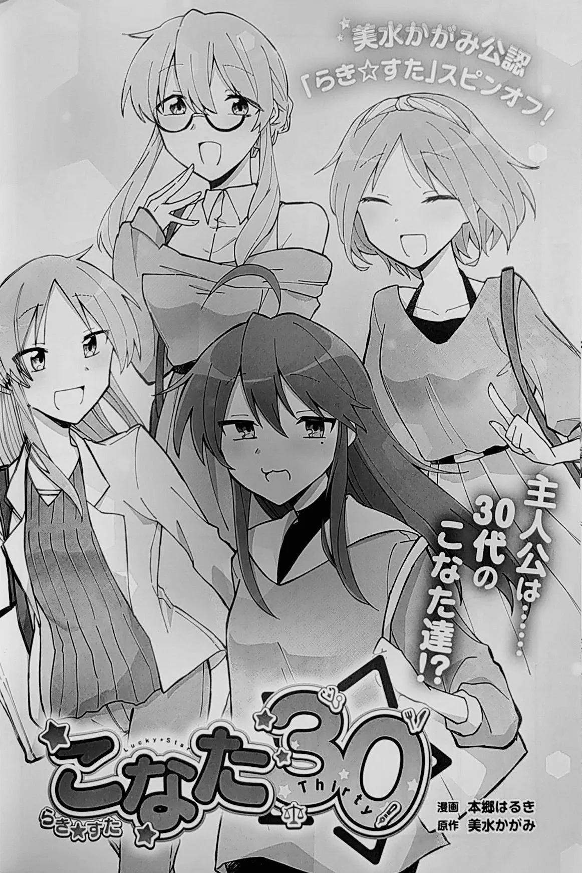 Lucky star konata 30