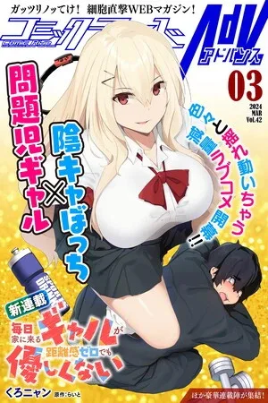 Mainichi Ie ni Kuru Gal ga Kyorikan Zero demo Yasashikunai