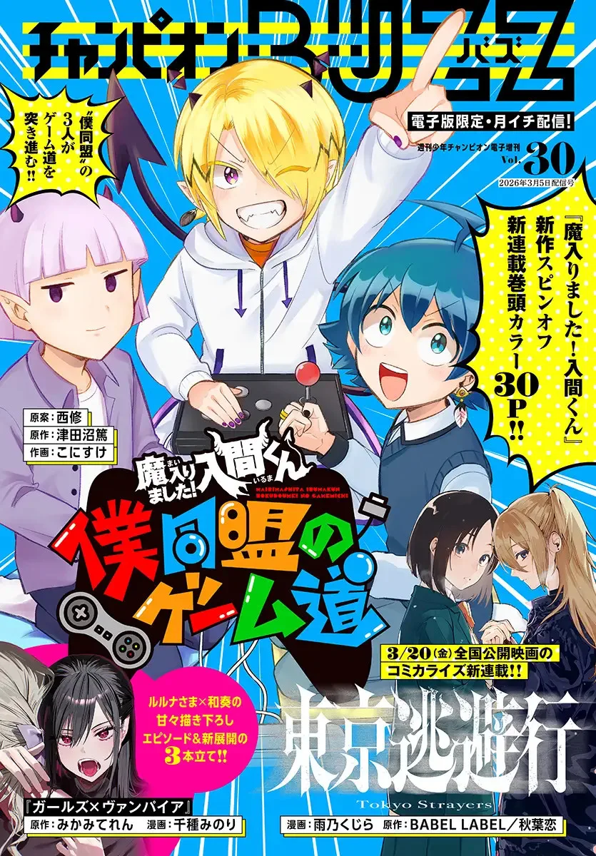 Mairimashita! Iruma-kun: Boku Doumei no Game Michi