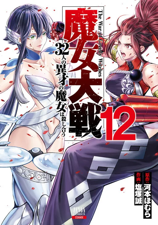 Majo Taisen