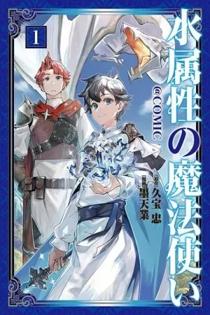 Mizu Zokusei no Mahoutsukai @COMIC