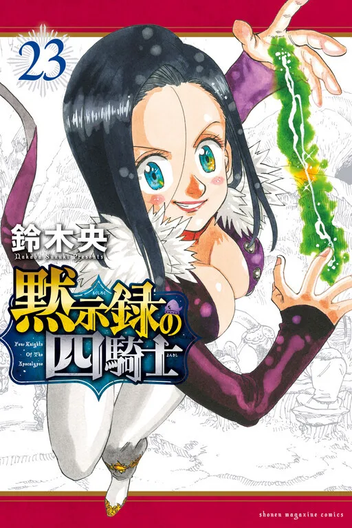 Mokushiroku No Yonkishi