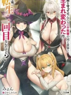 Nakama wo Mamotte Shindara Nijuunen Go no Onaji Sekai ni Umarekawatta Kudan...... demo Ore, Tensei Nikame Nandakedo?