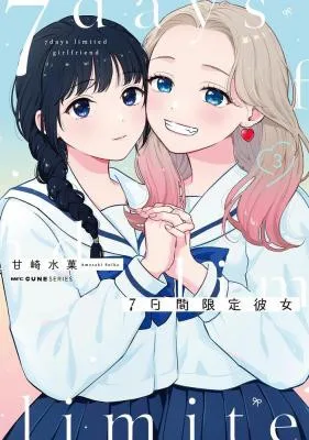 Nanoka-kan Gentei Kanojo