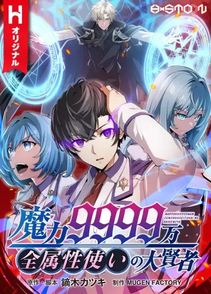 Nivel de Magia 99990000: Gran Sabio de Todos los Atributos