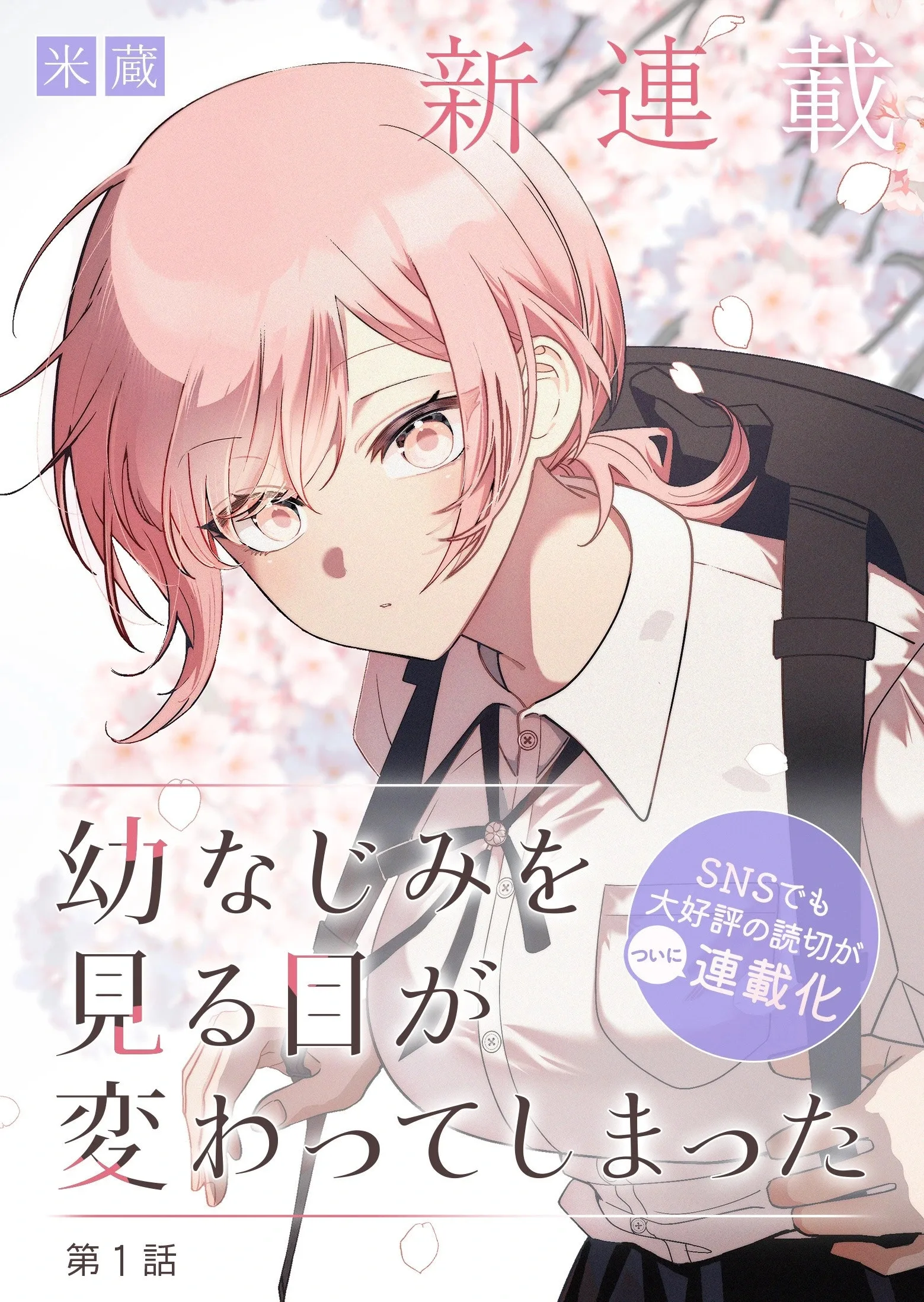 Osananajimi wo Miru Me ga Kawatte Shimatta