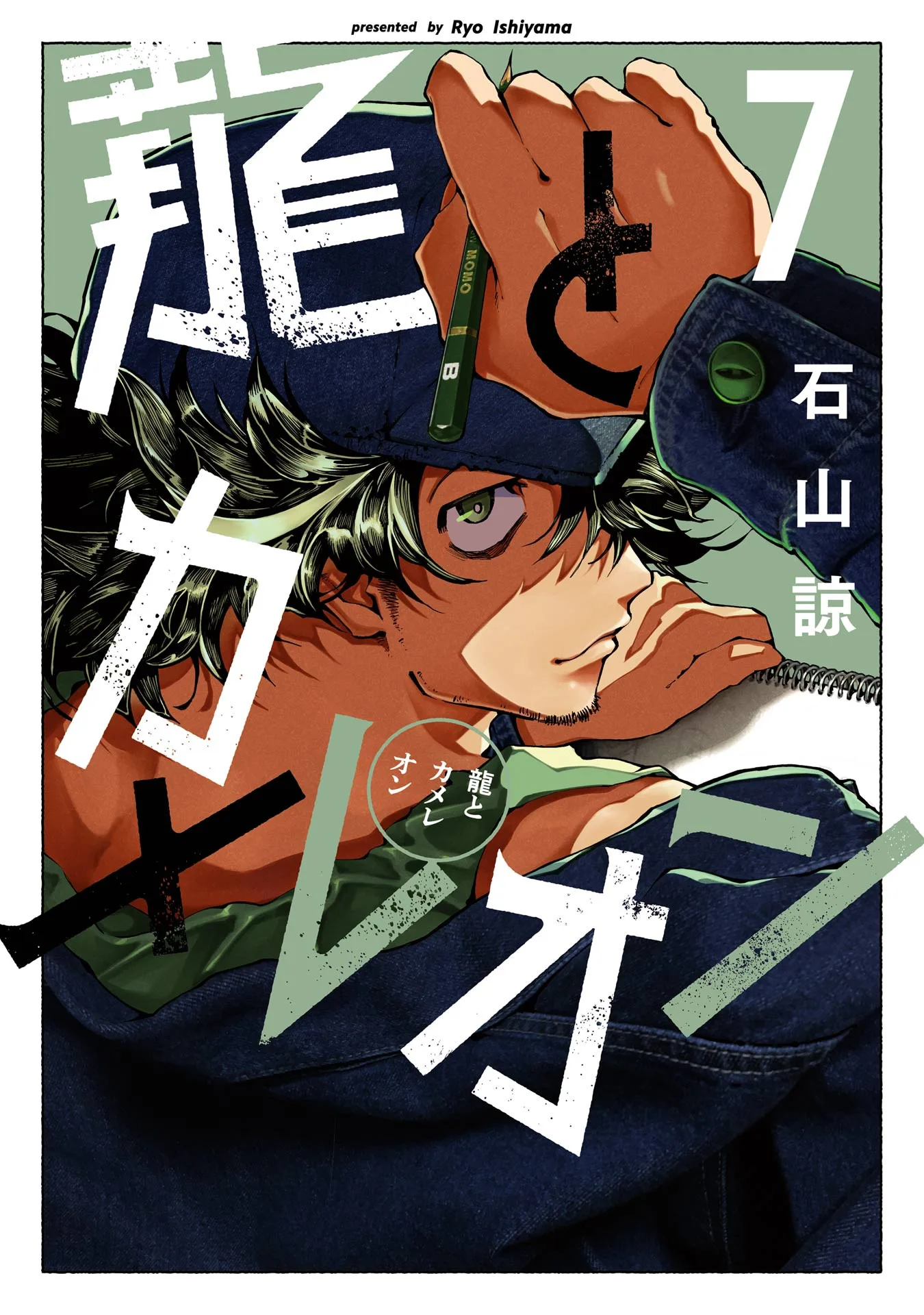 Ryuu to Chameleon