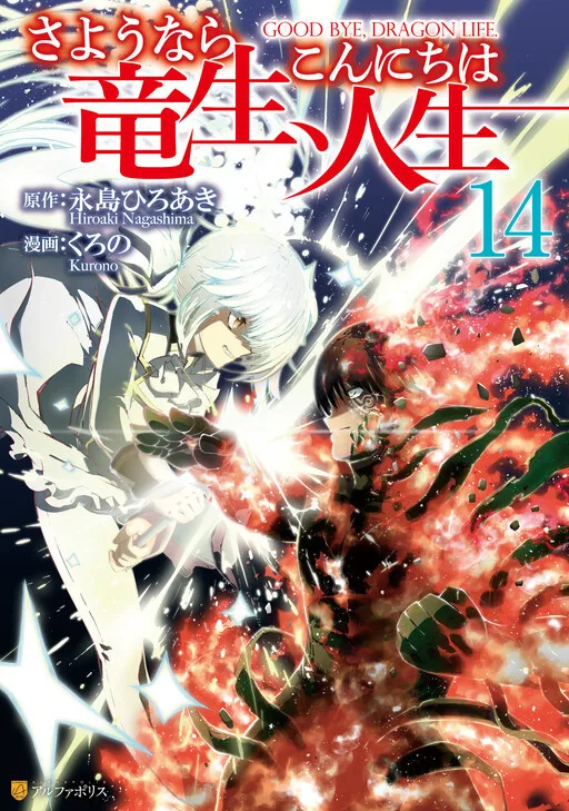 Sayounara Ryuusei, Konnichiwa Jinsei