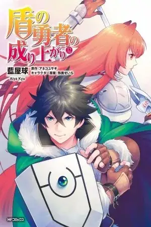 Tate no Yuusha no Nariagari