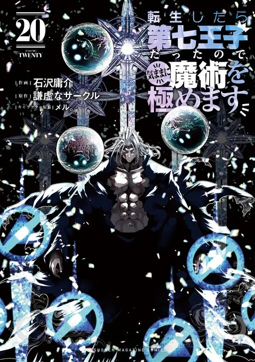 Tensei Shitara Dainana-ouji Dattanode, Kimama ni Majutsu wo Kiwamemasu
