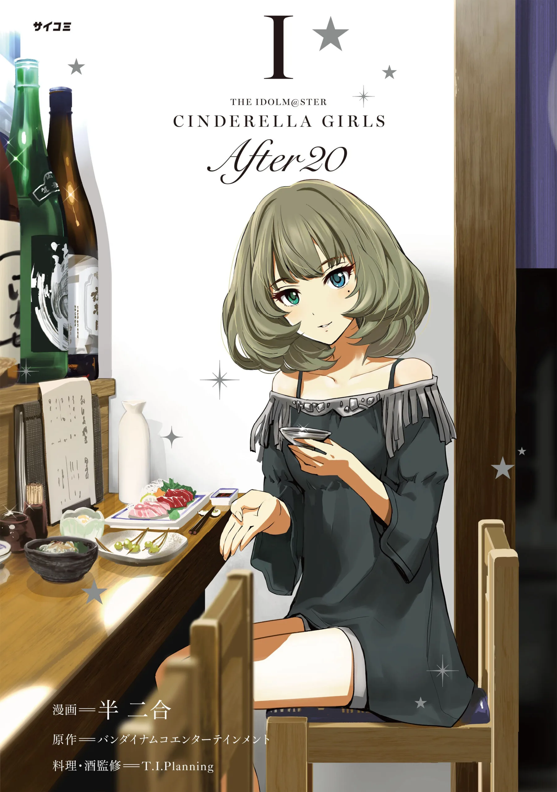 The Idolm@ster Cinderella Girls After20
