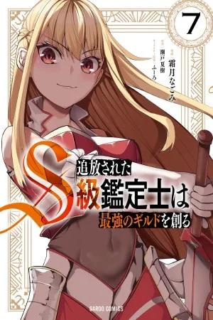 Tsuihou Sareta S-kyuu Kanteishi wa Saikyou no Guild wo Tsukuru