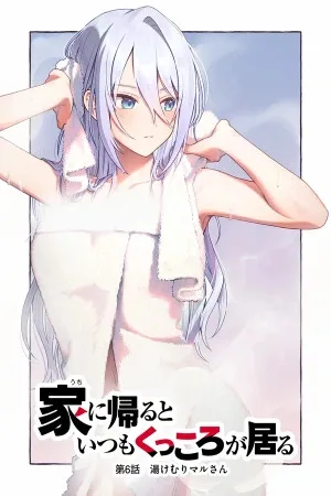 Uchi ni kaeru to itsumo kukkoro ga iru