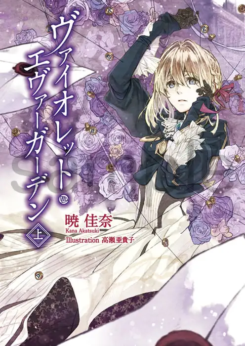 Violet Evergarden (Novela)