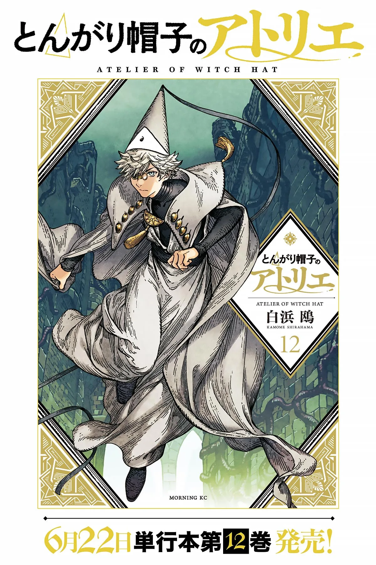 Witch hat atelier
