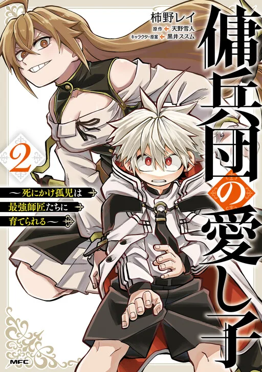 Yoheidan no Itoshigo: Shinikake Koji wa Saikyou Shisho-tachi ni Sodaterareru